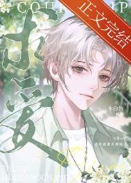 被抛弃的omega免费阅读全文