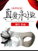泰坦尼克真爱永恒百度