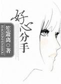 好心分手歌词粤语版