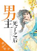 男主死了之后去了电脑里