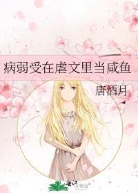 病弱病娇受