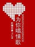 为你唱首情歌是什么歌