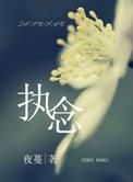 执念太深怎么化解
