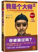 我是个大师3易之著