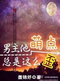 男主他总 弯