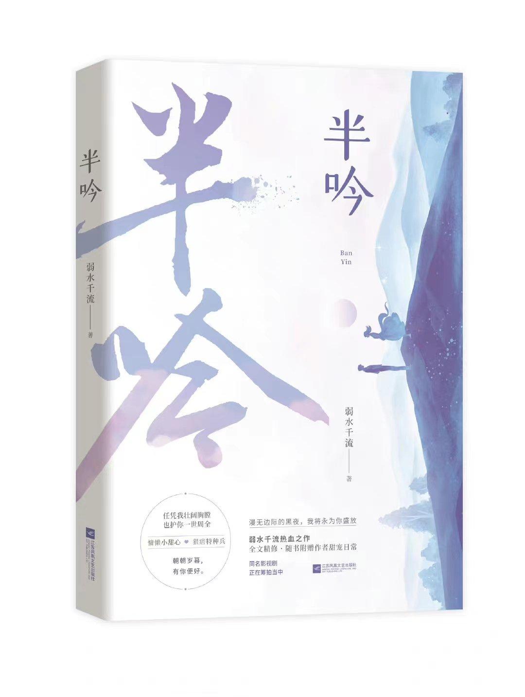 半吟(改编剧他在逆光中告白)百度