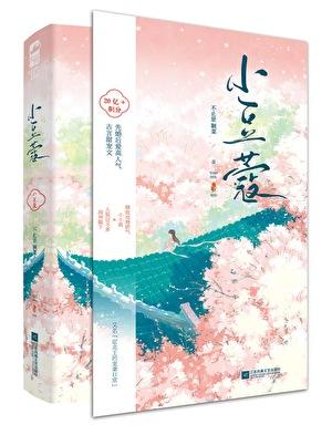 小豆蔻儿