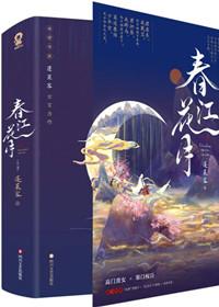 春江花月全文阅读