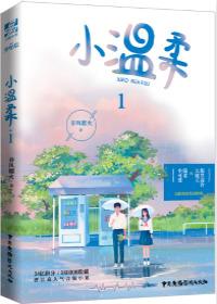 小温柔.中国