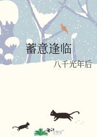 蓄意什么意思?