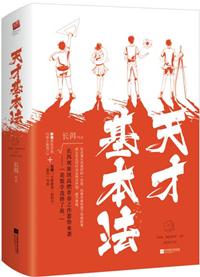 天才基本法好看吗