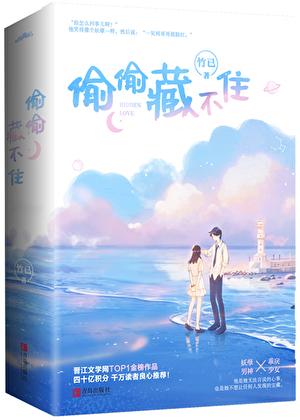 偷偷藏不住广播剧免费听全集