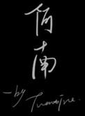 阿南德最新预言