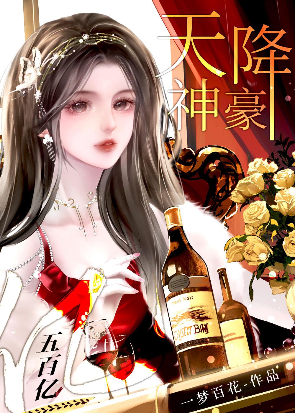 天降神豪笔趣阁