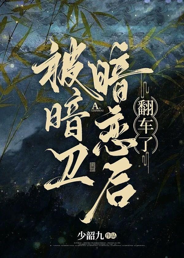 暗卫暗恋女主