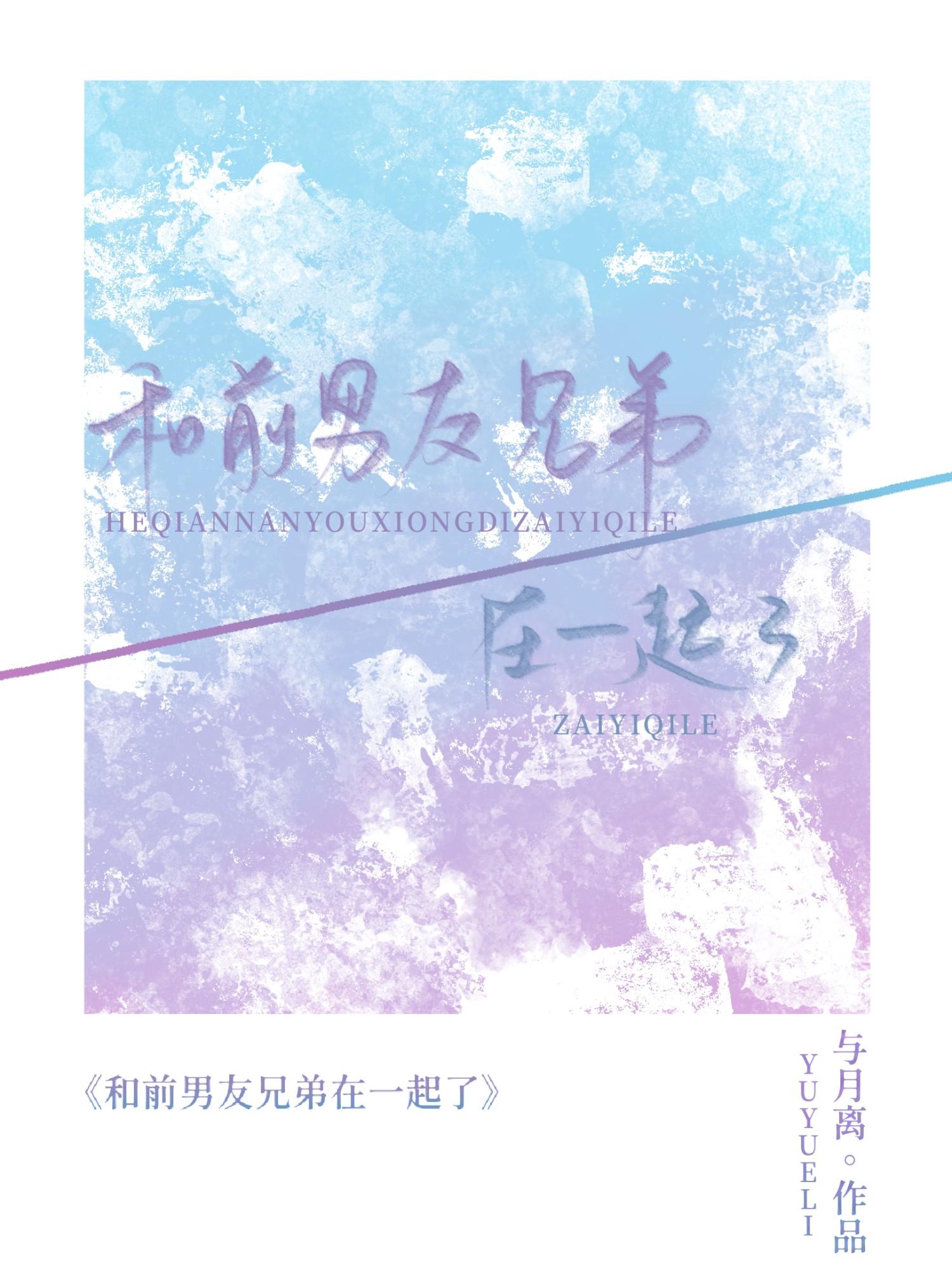 和前男友兄弟在一起了怎么说