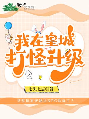 我在皇城脚下