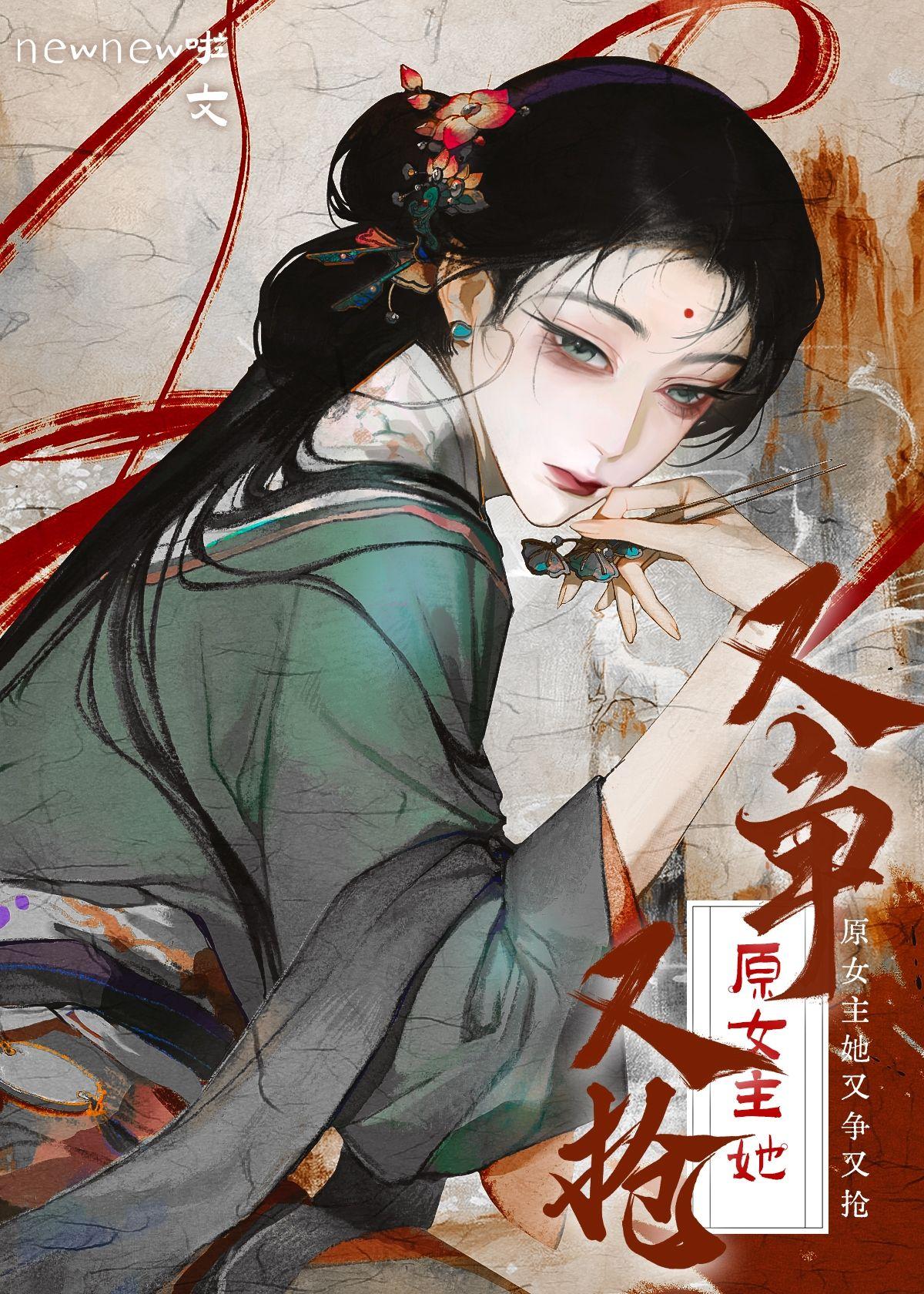 原女主她爆红了