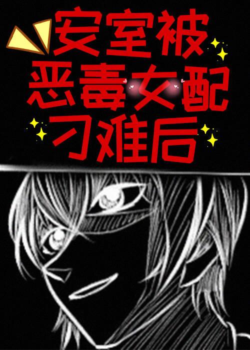 短剧绑定恶毒女配