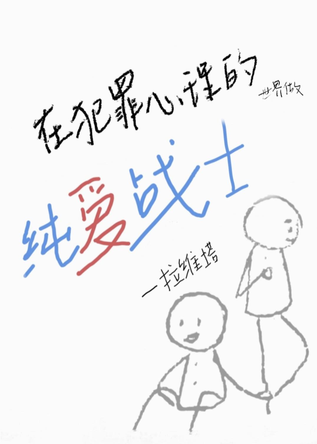 犯罪心理be with you