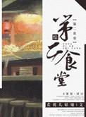 水果湖二食堂