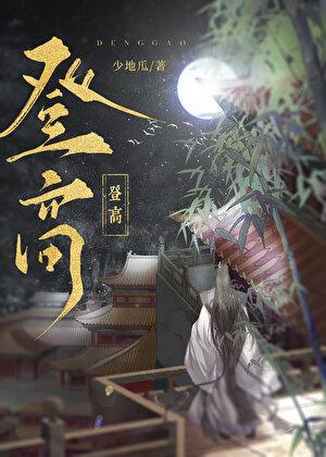 登高出自何处
