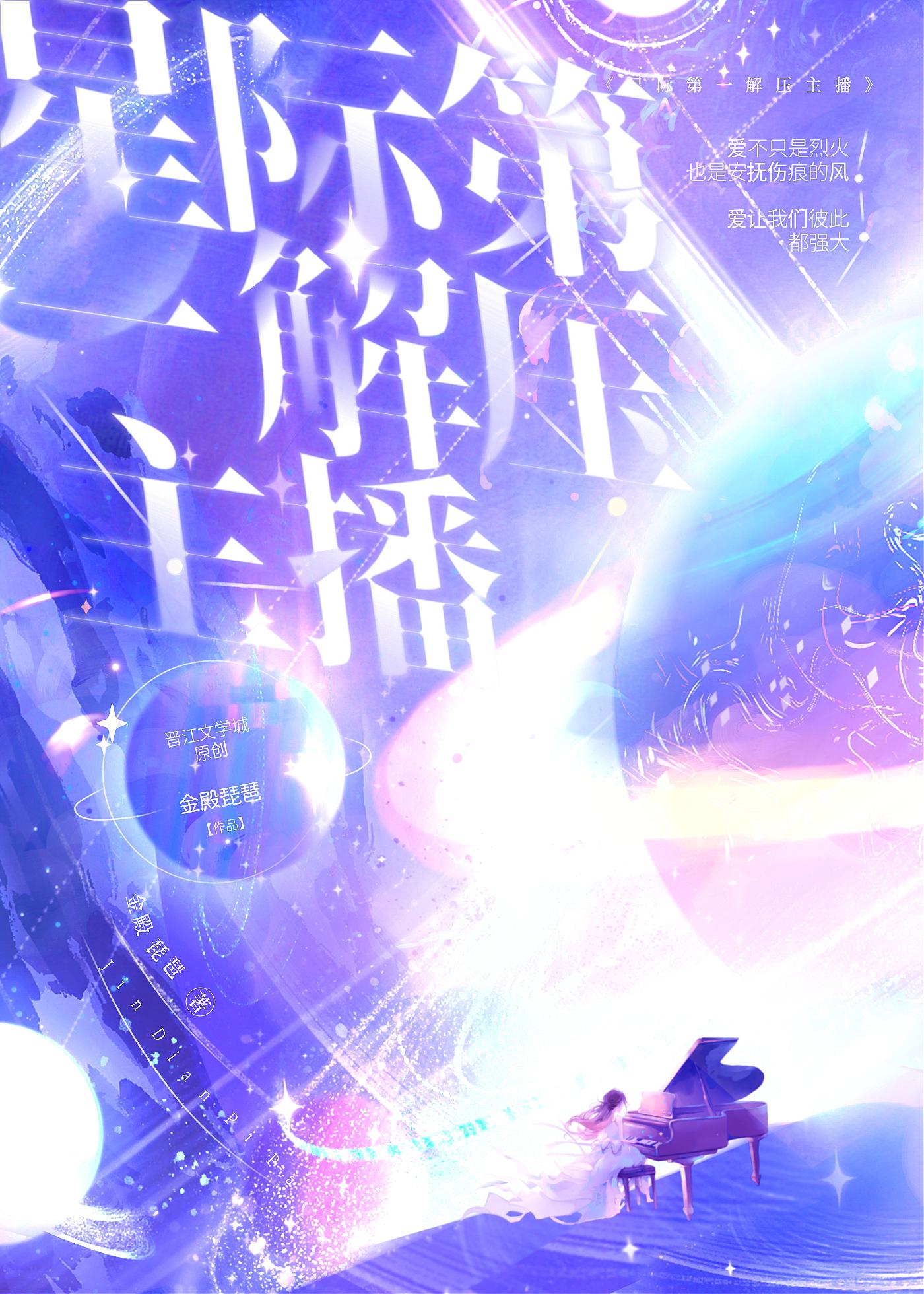 星际第一扛把子全本免费读