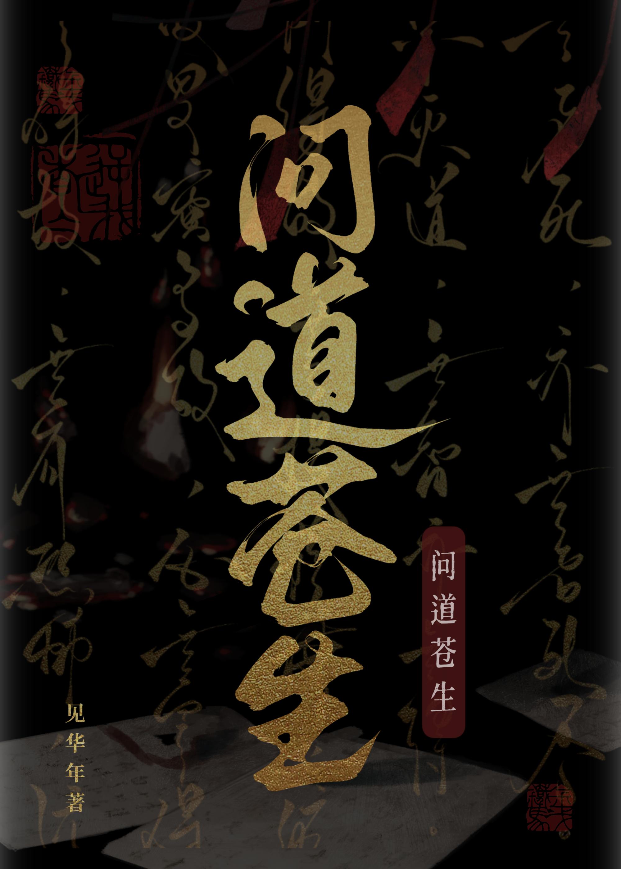 问道苍穹技能