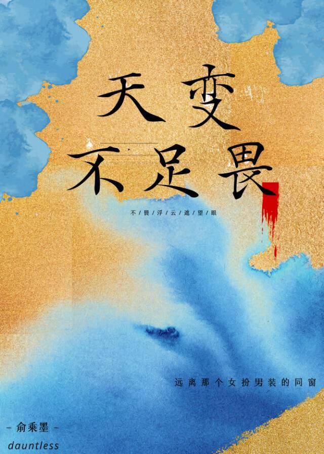 天变不足畏祖宗不足法人言不足恤翻译