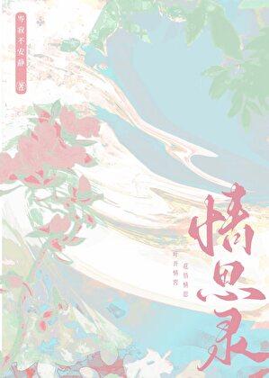 情思录by岑寂不安静