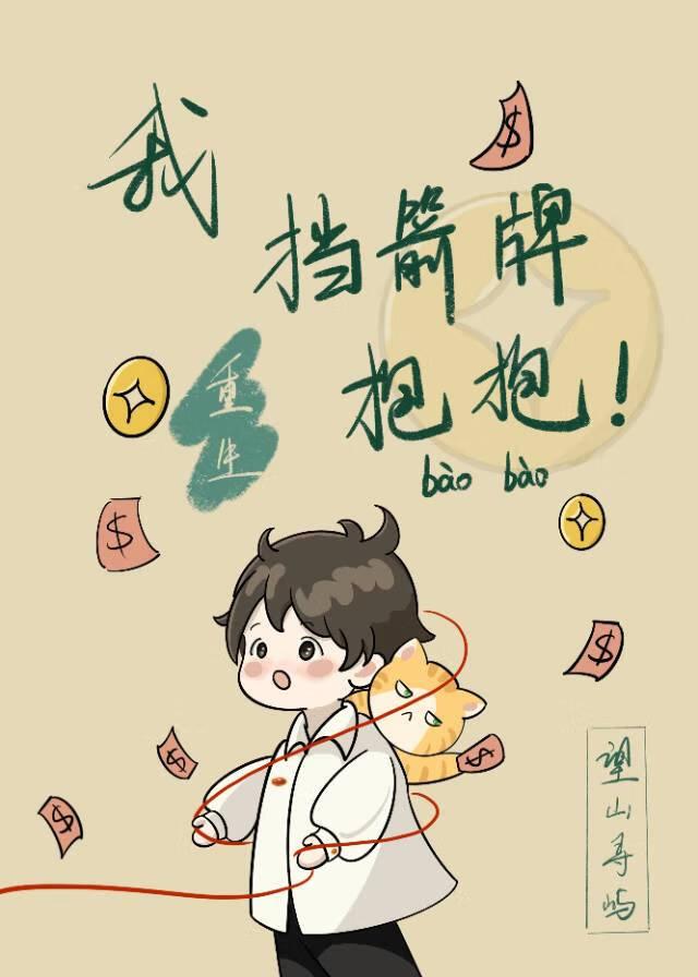 挡箭牌的图片