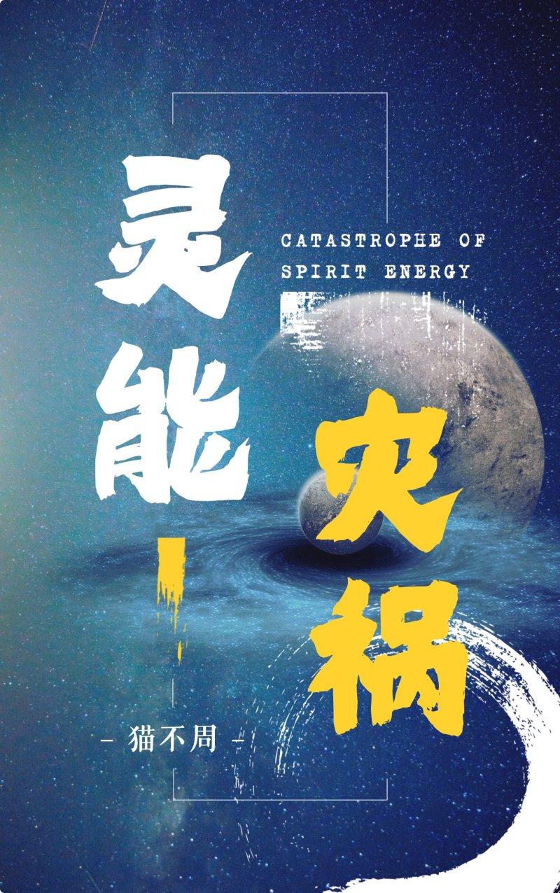 灵能的意思