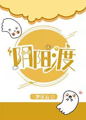 阴阳渡txt百度