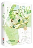 巴掌印番外羽毛球拍后文