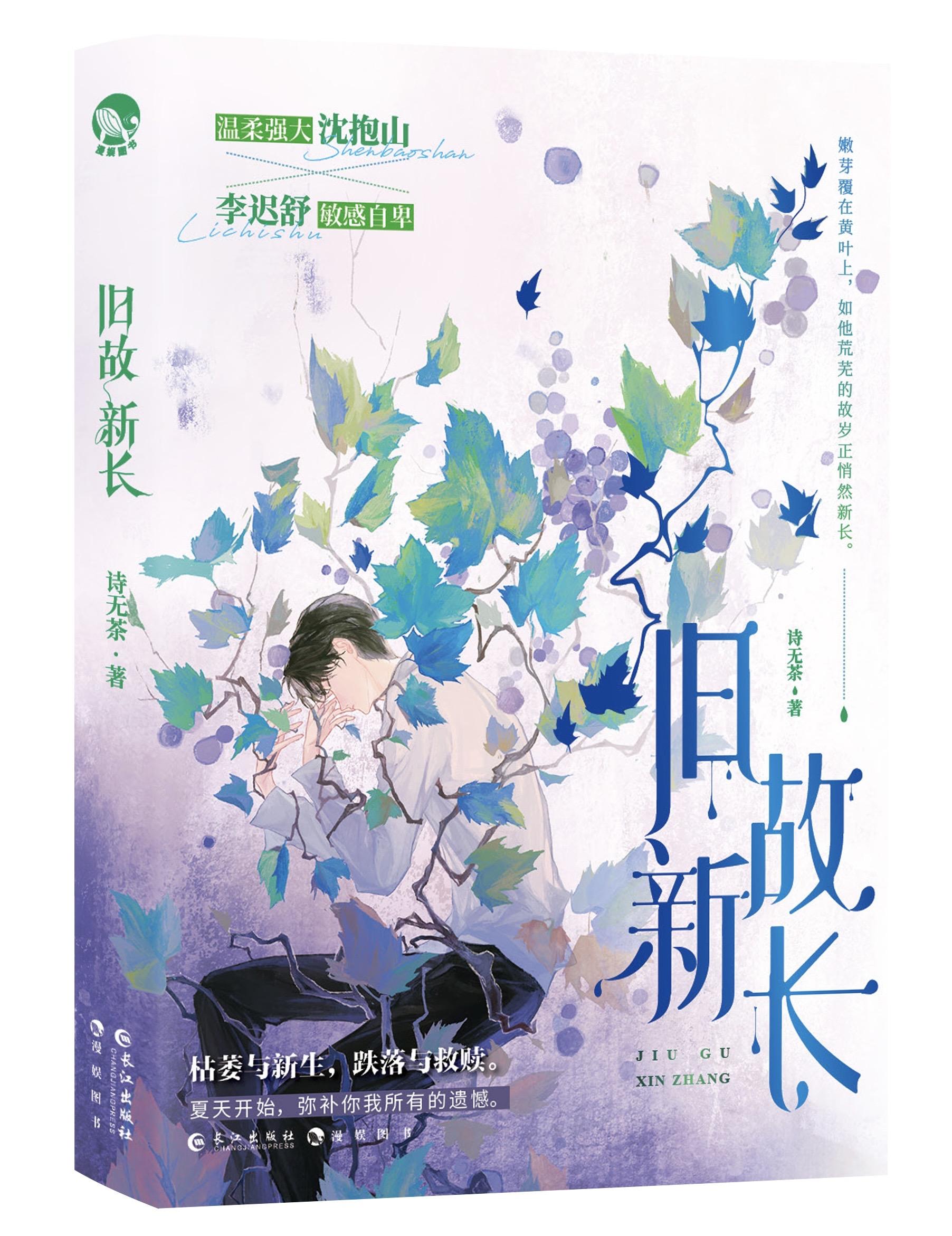 旧故新长未删减版全文免费阅读
