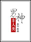 非人类男友饭团