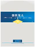 上将宠妻成瘾
