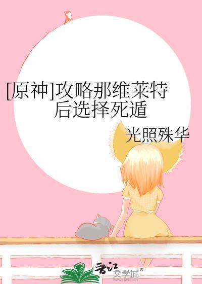 原神那维莱特结局