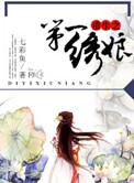 绣娘推荐