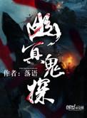 幽冥鬼眼