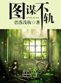 梦见猥琐男对自己图谋不轨