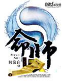 风水破命师
