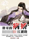 修真病娇文