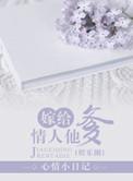 嫁给男友他爹博君一肖二