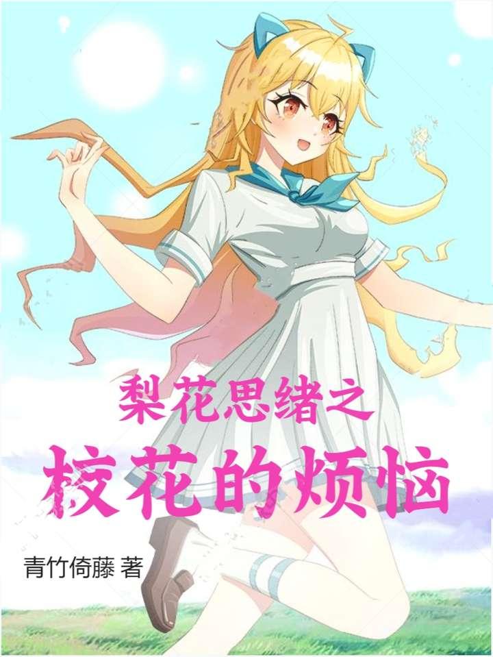 校花的情绪