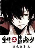 重生之神棍痞少app最新版本更新内容介绍