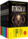 虫图腾讲的什么