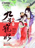残王毒妃免费阅读全文漫天妖