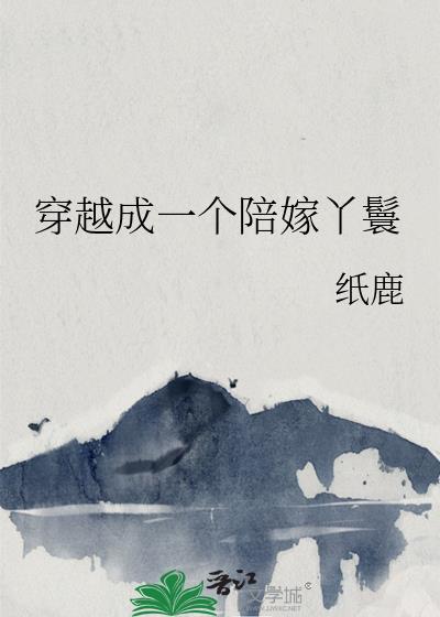 笼中有雀纸鹿txt
