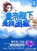 闺蜜是皇后我是摄政王妃